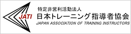 JATI 日本トレーニング指導者協会